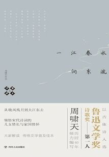 Xiaotian's Poem 5: a River of Spring Water Flows Eastward