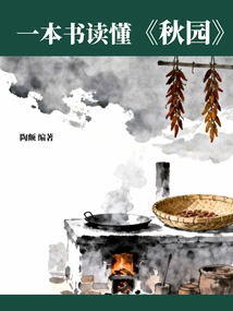 Read "autumn Garden" with One Book