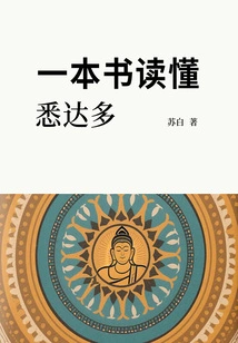 A Book to Understand Siddhartha