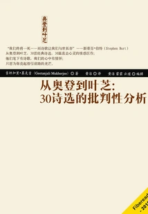 From Auden to Yeats: a Critical Analysis of 30 Selected Poems