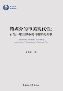 Aesthetic Modernity Across Media: the Connection between Kazuo Ishiguro's Three Novels and Films