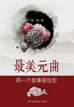 The Most Famous Song: Keep You with a Story