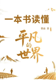 A Book to Understand the Ordinary World