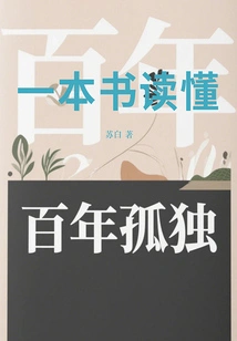 A Book to Understand One Hundred Years of Solitude