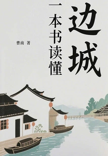 A Book to Understand the Border Town