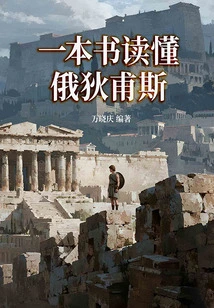 A Book to Understand Oedipus