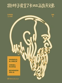 I Finally Finished Reading the Brothers Karamazov: Thirty Lectures on Literary Experience 3