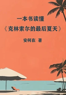 Read "klingsor's Last Summer" in One Book