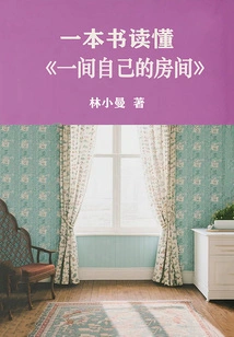 A Book to Understand "a Room of One's Own