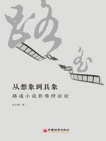 From Imagination to Concreteness: on the Image Characteristics of Lu Yao's Novels