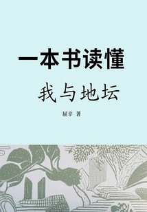 A Book to Understand Me and the Temple of Earth