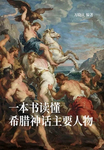 Understand the Main Characters of Greek Mythology in One Book