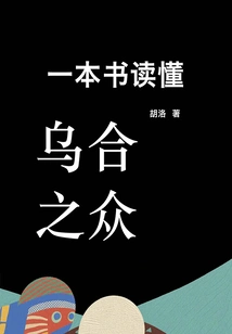 A Book to Understand the Crowd