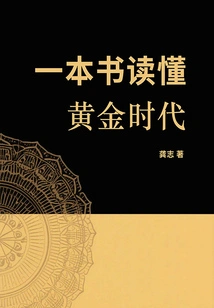 A Book to Understand the Golden Age