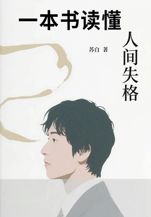 A Book to Understand Human Disqualification