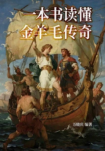 Read the Legend of the Golden Fleece in One Book