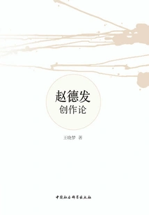 Zhao Defa's Creation Theory