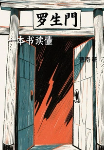 Read "rashomon" in One Book