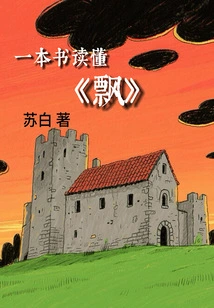 Read "gone with the Wind" in One Book