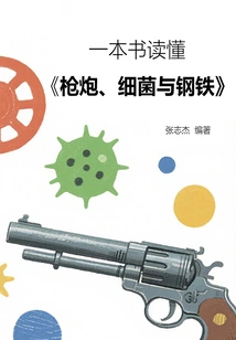 Read "guns, Germs and Steel" in One Book