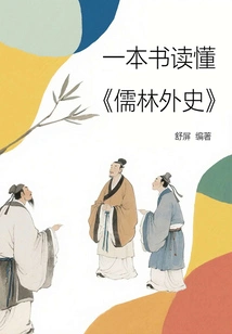 One Book to Understand "the Scholars