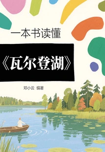 Read "walden Pond" in One Book