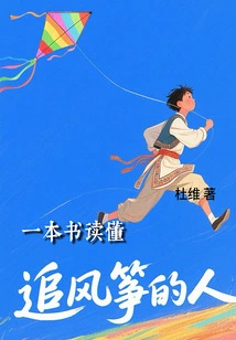 Read "the Kite Runner" in One Book