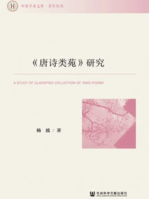 Research on "tang Poetry Garden