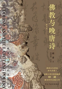 Buddhism and Late Tang Poetry