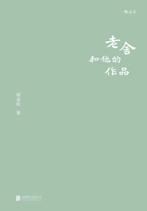 Lao She and His Works