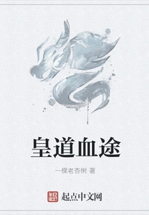 The Bloody Path of the Emperor