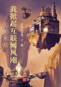 People Are in Fantasy, I Set Off an Internet Trend