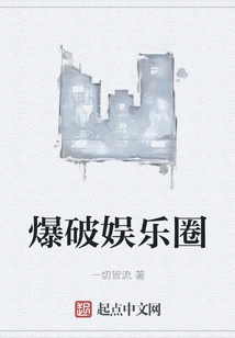 Blasting the Entertainment Industry