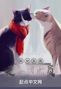 My Girlfriend is Actually a Member of a Girl Group