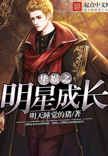 China Entertainment's Star Growth