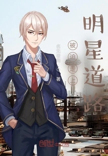 Forced to Take the Road to Stardom