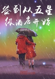 Check-in Starts at the Five-star Hotel