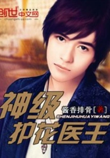 God-level Flower-protecting Doctor