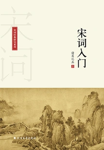 Introduction to Song Ci (song Song Classics Research Series)