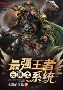 The Infinite Strongest King System