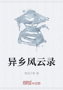 Story of a Strange Land