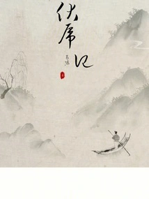 The Story of the Crouching Tiger