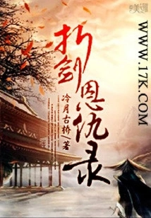 Broken Sword and Enmity Record