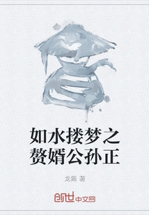 Gongsun Zheng, the Son-in-law Who Hugs the Dream Like Water