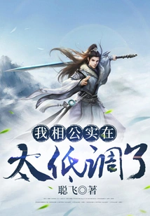 My Husband-in-law is Too Low-key