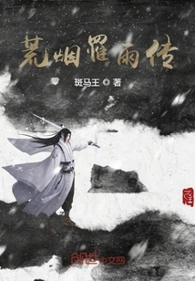 The Story of Desolate Smoke and Rain