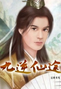 Nine Reverses of the Immortal Path