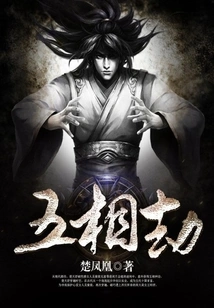 Five Phases of Calamity