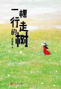 Wang Luqi's Juvenile Novel Series: a Walking Tree