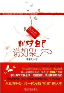 Don't Tell Yourself What If